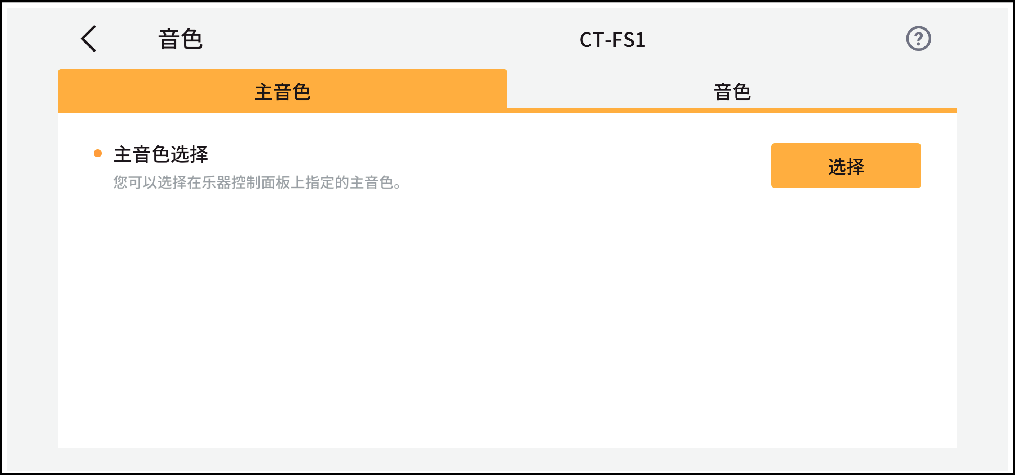 CT-FS1_Tone select